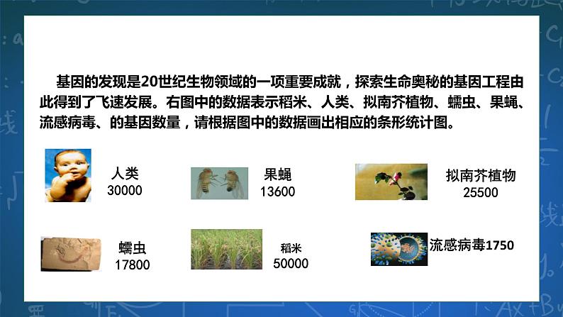 6.2条形统计图和折线统计图 课件+学案08