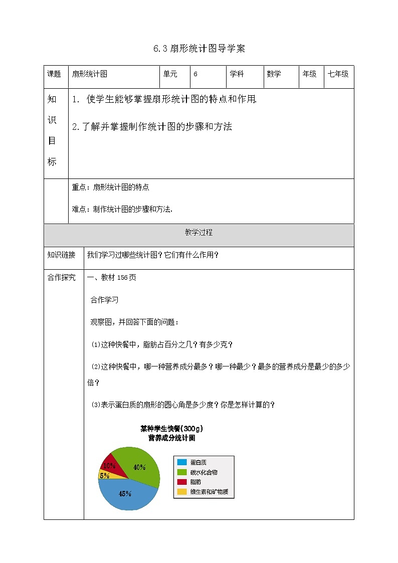 6.3扇形统计图 课件+学案01