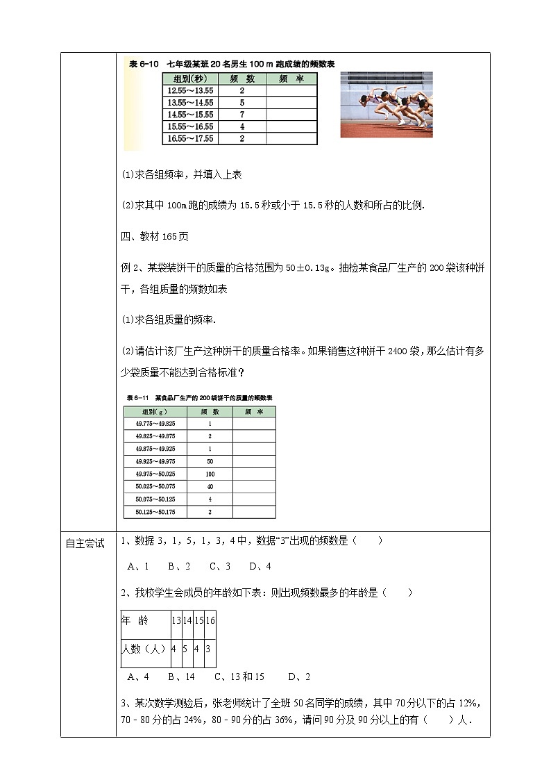 6.4频数与频率导学案第3页