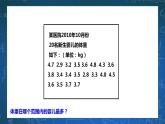 6.4频数与频率 课件+学案