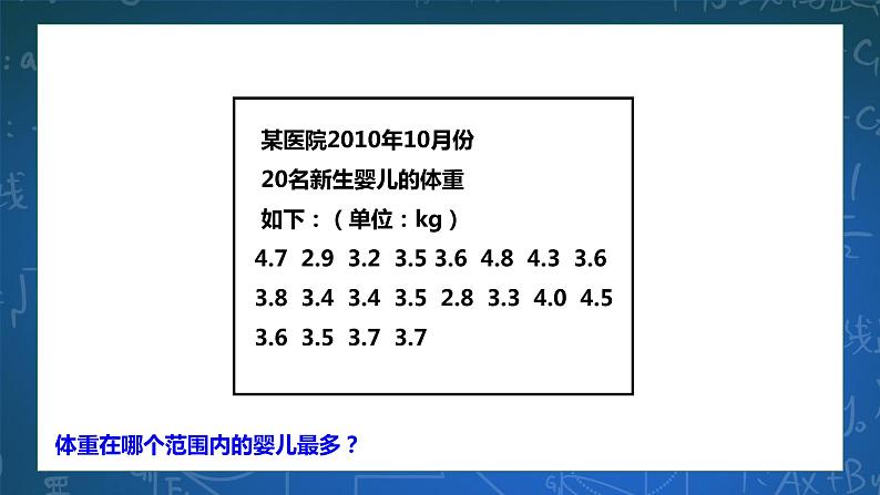 6.4频数与频率 课件+学案03