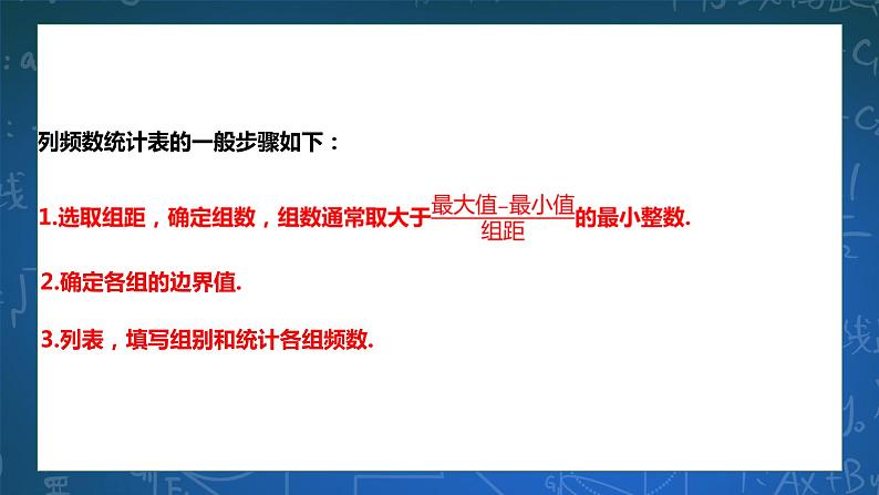 6.4频数与频率 课件+学案06