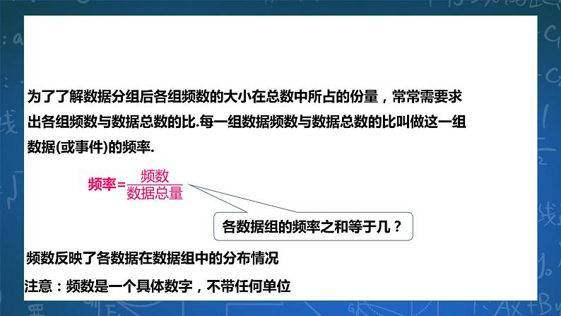 6.4频数与频率 课件+学案07