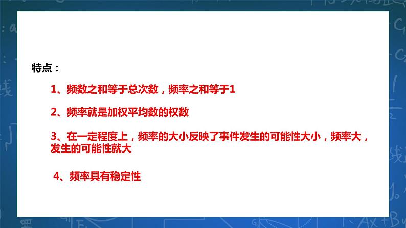 6.4频数与频率 课件+学案08