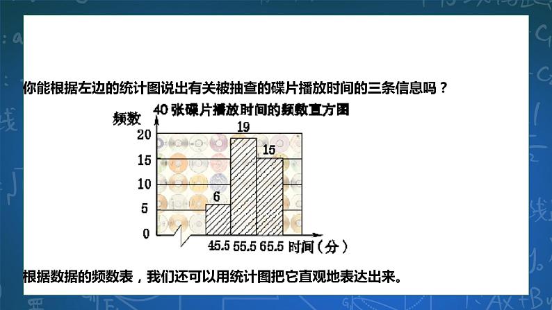 6.5频数直方图 课件+学案02