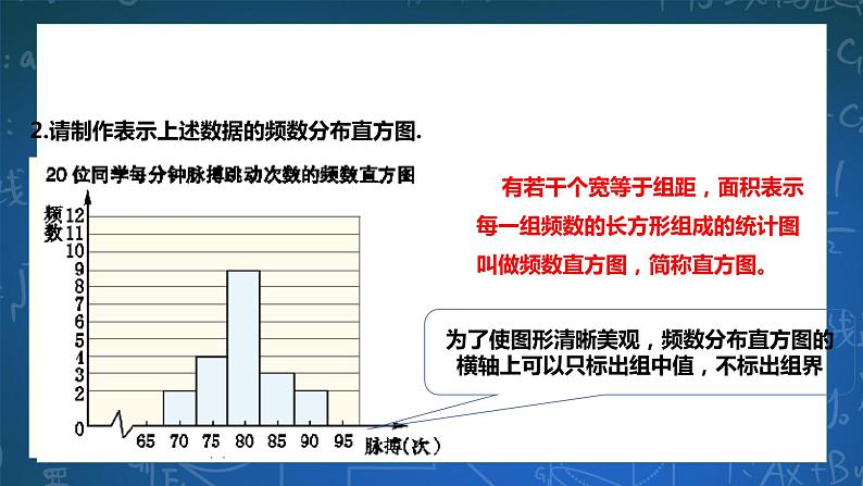 6.5频数直方图 课件+学案05