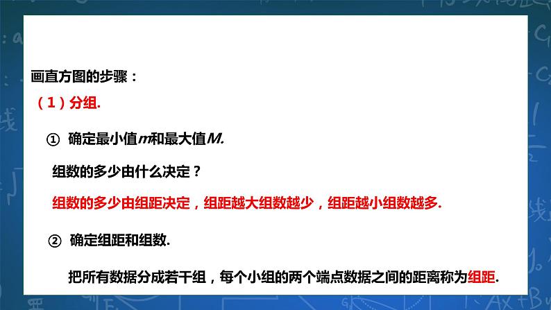 6.5频数直方图 课件+学案06