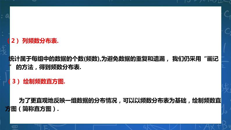 6.5频数直方图 课件+学案07