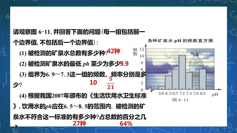 6.5频数直方图 课件+学案08