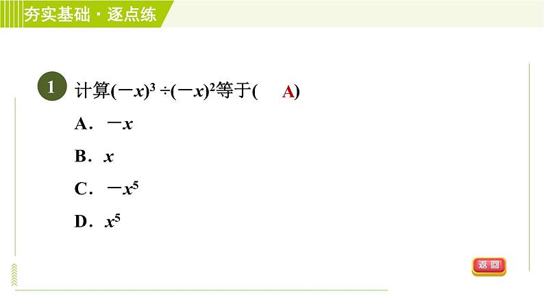 浙教版七年级下册数学 第3章 3.6.1同底数幂的除法 习题课件03