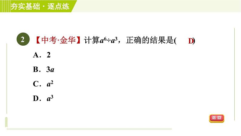 浙教版七年级下册数学 第3章 3.6.1同底数幂的除法 习题课件04