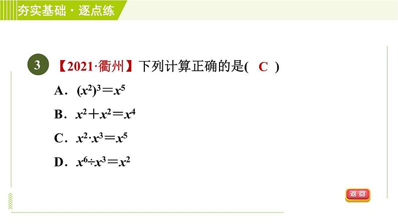 浙教版七年级下册数学 第3章 3.6.1同底数幂的除法 习题课件05