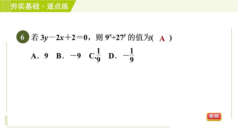 浙教版七年级下册数学 第3章 3.6.1同底数幂的除法 习题课件08