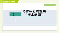 初中数学浙教版七年级下册第一章  平行线综合与测试习题ppt课件