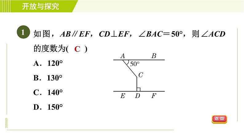 浙教版七年级下册数学 第1章 开放与探究(一) 巧作平行线解决“断木问题” 习题课件第3页