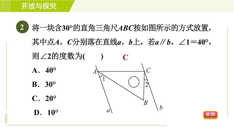 浙教版七年级下册数学 第1章 开放与探究(一) 巧作平行线解决“断木问题” 习题课件第4页