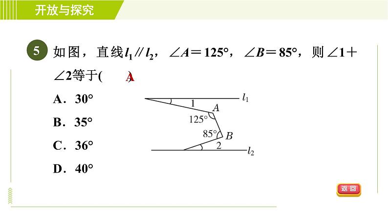 浙教版七年级下册数学 第1章 开放与探究(一) 巧作平行线解决“断木问题” 习题课件第8页