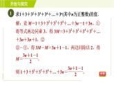 浙教版七年级下册数学 第3章 开放与探究(三) 整体思想在整式运算中的运用 习题课件