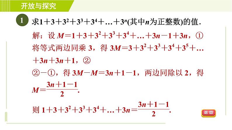 浙教版七年级下册数学 第3章 开放与探究(三) 整体思想在整式运算中的运用 习题课件第3页