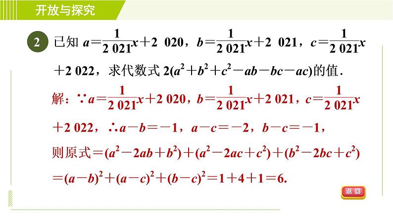 浙教版七年级下册数学 第3章 开放与探究(三) 整体思想在整式运算中的运用 习题课件第4页