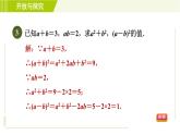 浙教版七年级下册数学 第3章 开放与探究(三) 整体思想在整式运算中的运用 习题课件