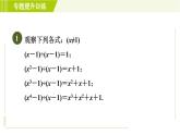 浙教版七年级下册数学 第3章 专题提升训练（四） 自定义的解读和应用 习题课件