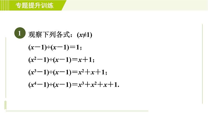 浙教版七年级下册数学 第3章 专题提升训练（四） 自定义的解读和应用 习题课件第3页