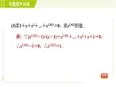 浙教版七年级下册数学 第3章 专题提升训练（四） 自定义的解读和应用 习题课件