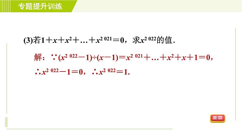 浙教版七年级下册数学 第3章 专题提升训练（四） 自定义的解读和应用 习题课件第5页