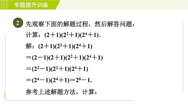 浙教版七年级下册数学 第3章 专题提升训练（四） 自定义的解读和应用 习题课件第6页