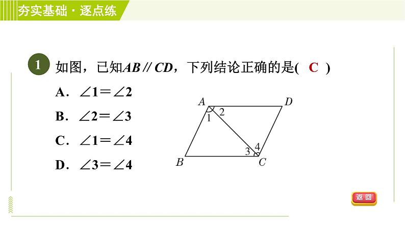 浙教版七年级下册数学 第1章 1.4.2平行线的内错角、同旁内角性质 习题课件03
