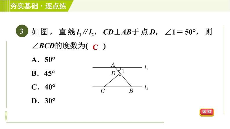 浙教版七年级下册数学 第1章 1.4.2平行线的内错角、同旁内角性质 习题课件05