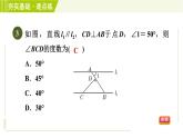 浙教版七年级下册数学 第1章 1.4.2平行线的内错角、同旁内角性质 习题课件