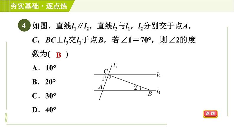 浙教版七年级下册数学 第1章 1.4.2平行线的内错角、同旁内角性质 习题课件06