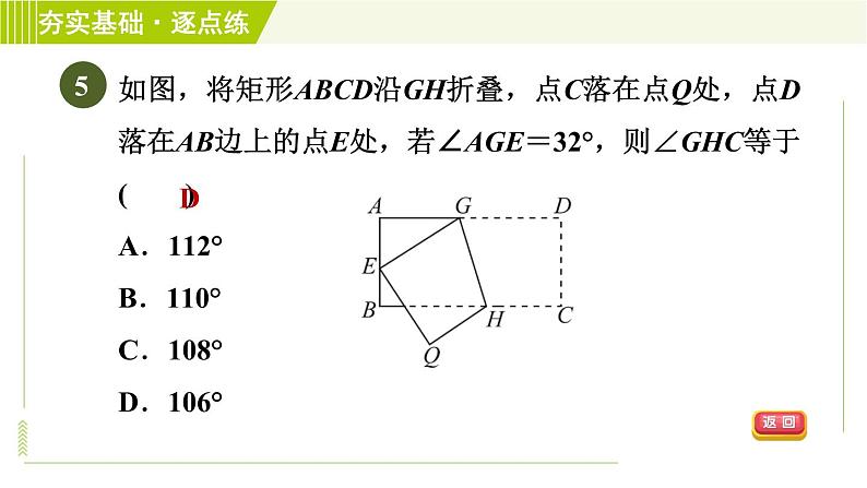 浙教版七年级下册数学 第1章 1.4.2平行线的内错角、同旁内角性质 习题课件07