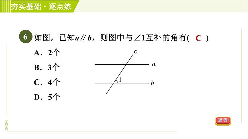 浙教版七年级下册数学 第1章 1.4.2平行线的内错角、同旁内角性质 习题课件08