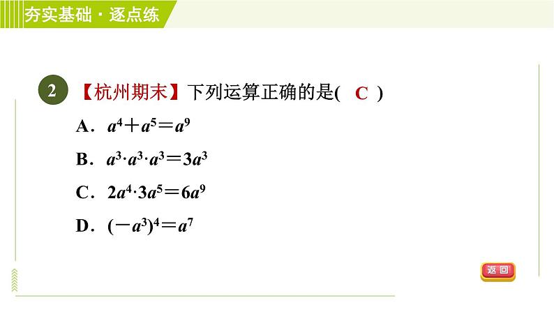 浙教版七年级下册数学 第3章 3.1.3积的乘方 习题课件第4页