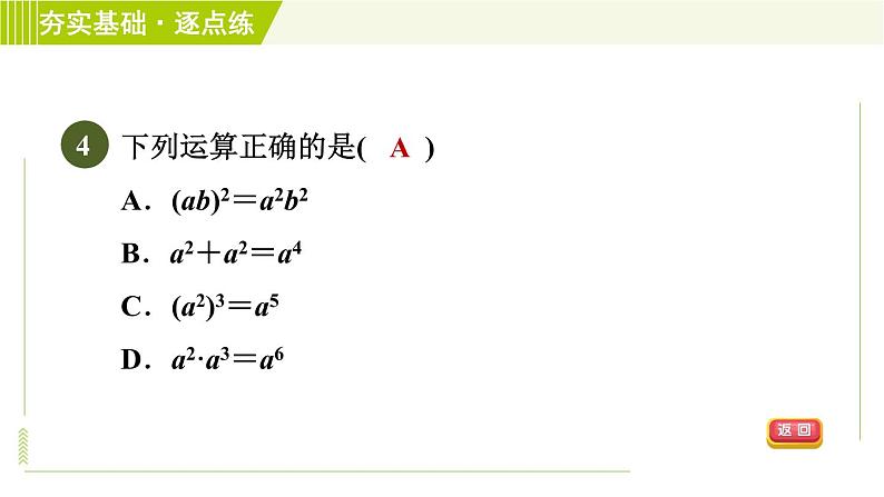 浙教版七年级下册数学 第3章 3.1.3积的乘方 习题课件第6页