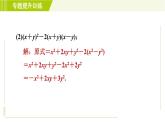 浙教版七年级下册数学 第3章 专题提升训练（三） 乘法公式的应用 习题课件