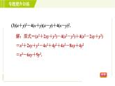 浙教版七年级下册数学 第3章 专题提升训练（三） 乘法公式的应用 习题课件
