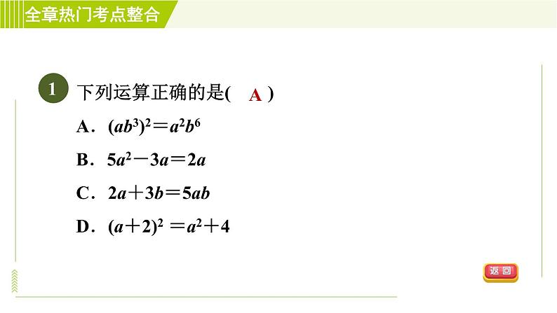 浙教版七年级下册数学 第3章 全章热门考点整合 习题课件03