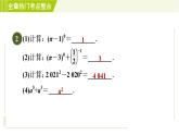 浙教版七年级下册数学 第3章 全章热门考点整合 习题课件