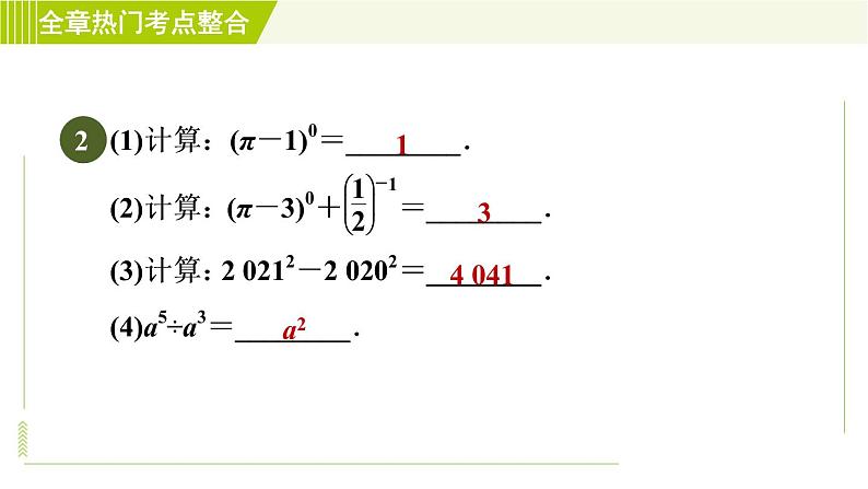 浙教版七年级下册数学 第3章 全章热门考点整合 习题课件04