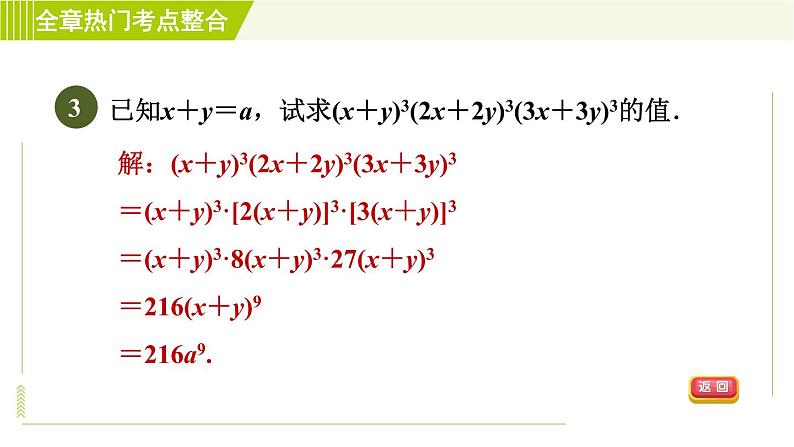 浙教版七年级下册数学 第3章 全章热门考点整合 习题课件05