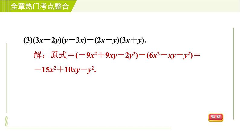 浙教版七年级下册数学 第3章 全章热门考点整合 习题课件07