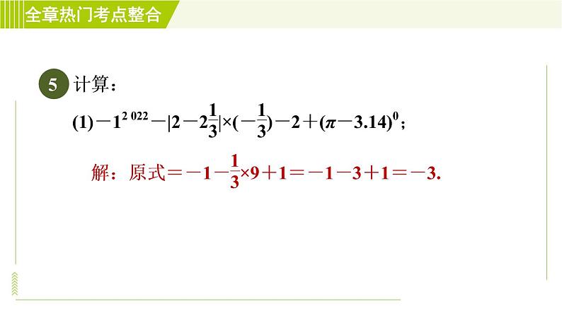 浙教版七年级下册数学 第3章 全章热门考点整合 习题课件08