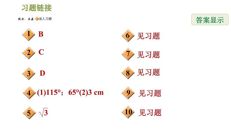 华师版八年级下册数学 第18章 阶段综合训练【范围：18.1～18.2】 习题课件第2页