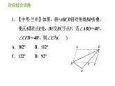 華師版八年級下冊數(shù)學(xué) 第18章 階段綜合訓(xùn)練【范圍：18.1～18.2】 習(xí)題課件