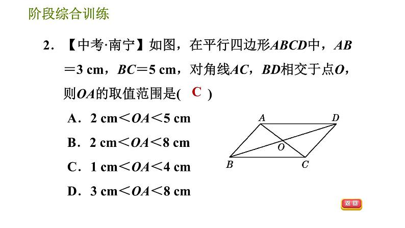 华师版八年级下册数学 第18章 阶段综合训练【范围：18.1～18.2】 习题课件第6页