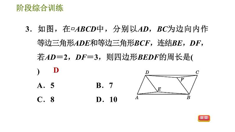 华师版八年级下册数学 第18章 阶段综合训练【范围：18.1～18.2】 习题课件第7页